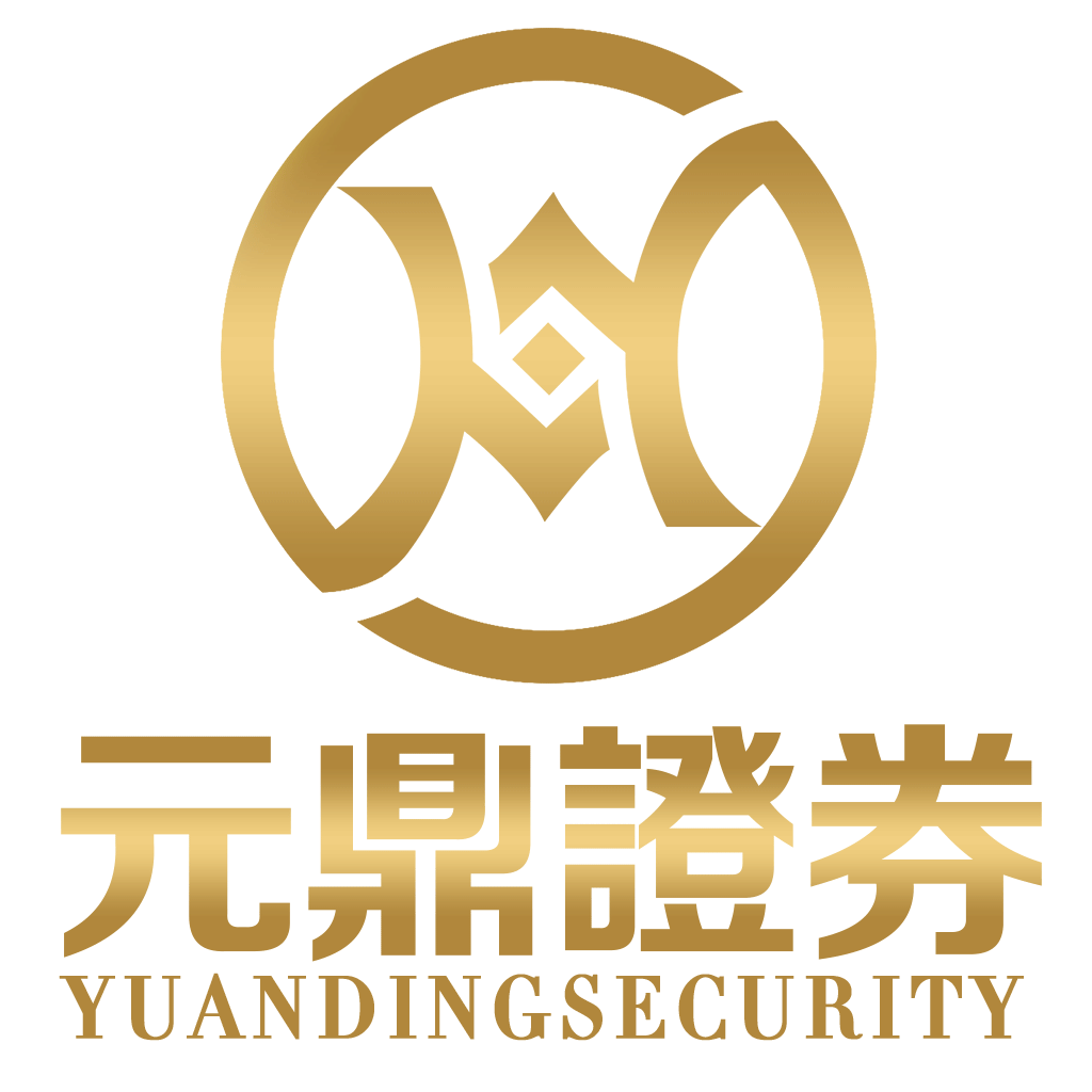 元鼎证券_股票配资平台_实盘配资平台推荐